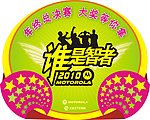 谁是智者