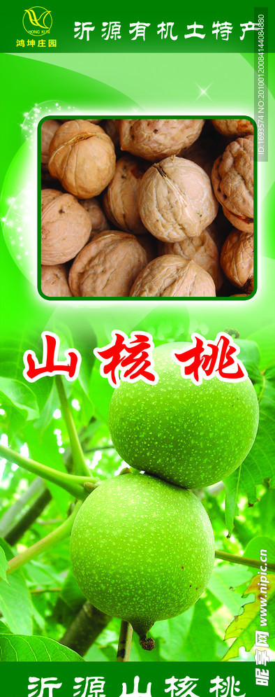 核桃