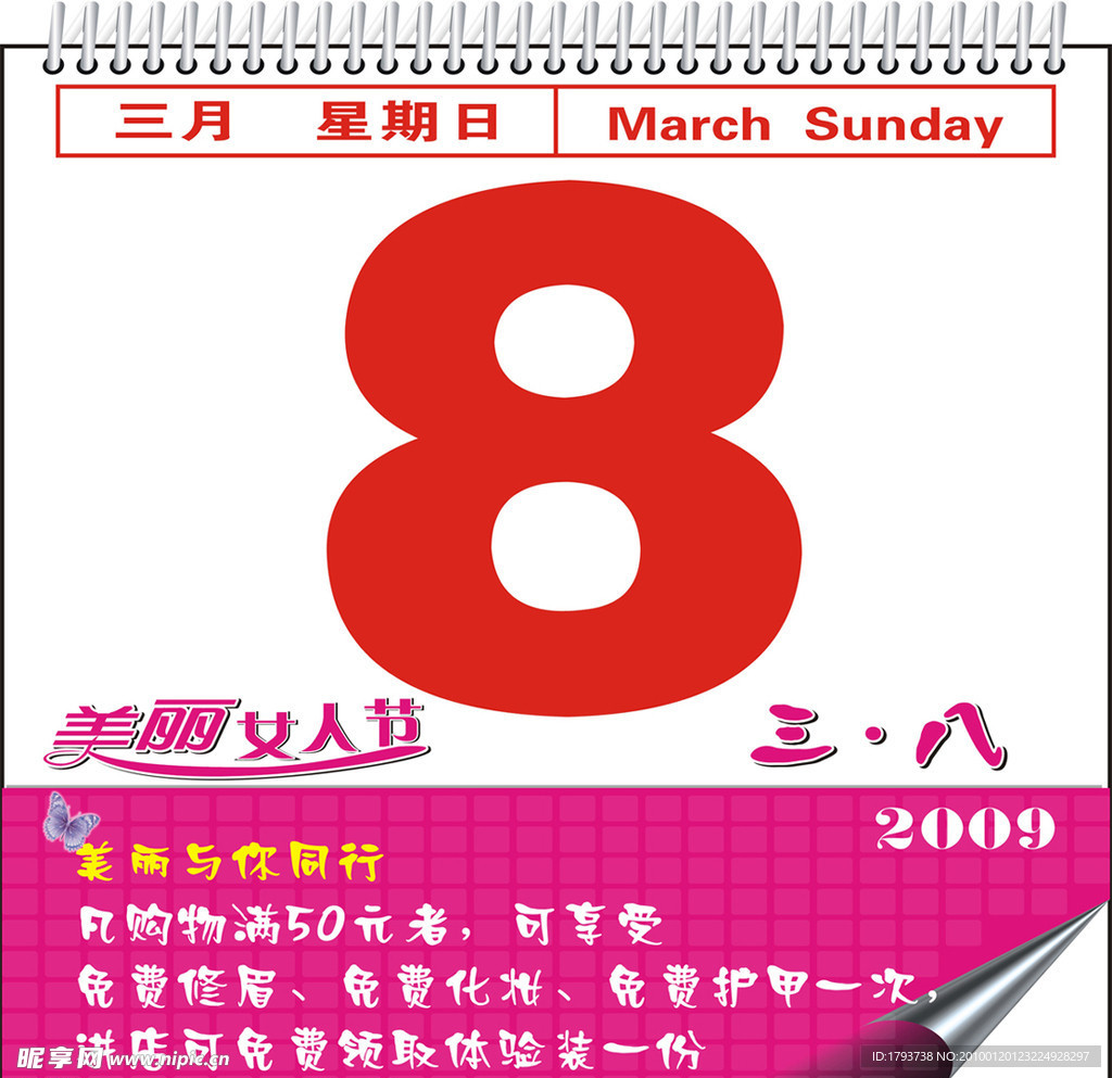 女女节广告