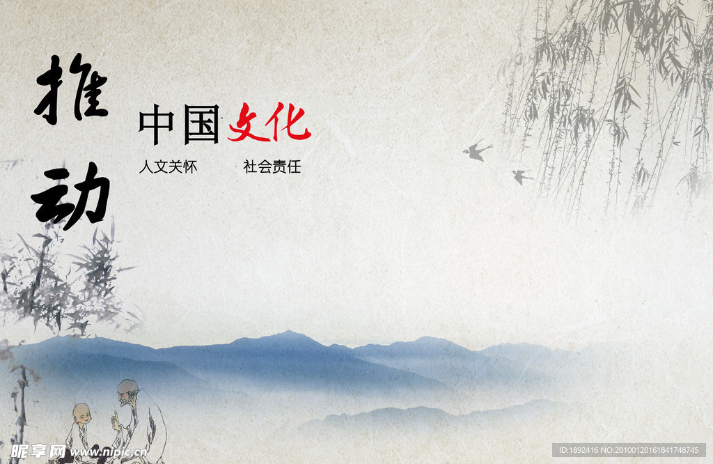 水墨中国
