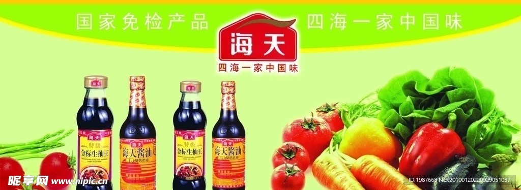 海天酱油超市堆码画面