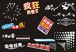 疯狂购物节 家电 生鲜 底纹 标志 劲爆低价购物月
