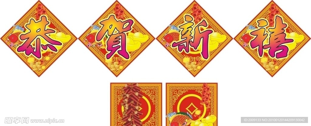 恭贺新禧