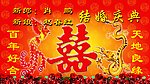 婚庆背景布