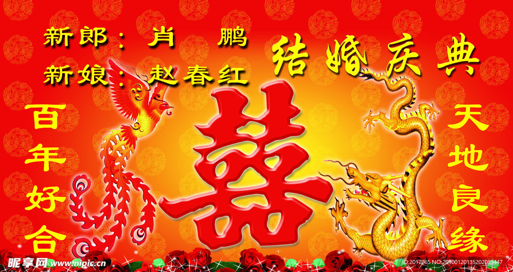 婚庆背景布