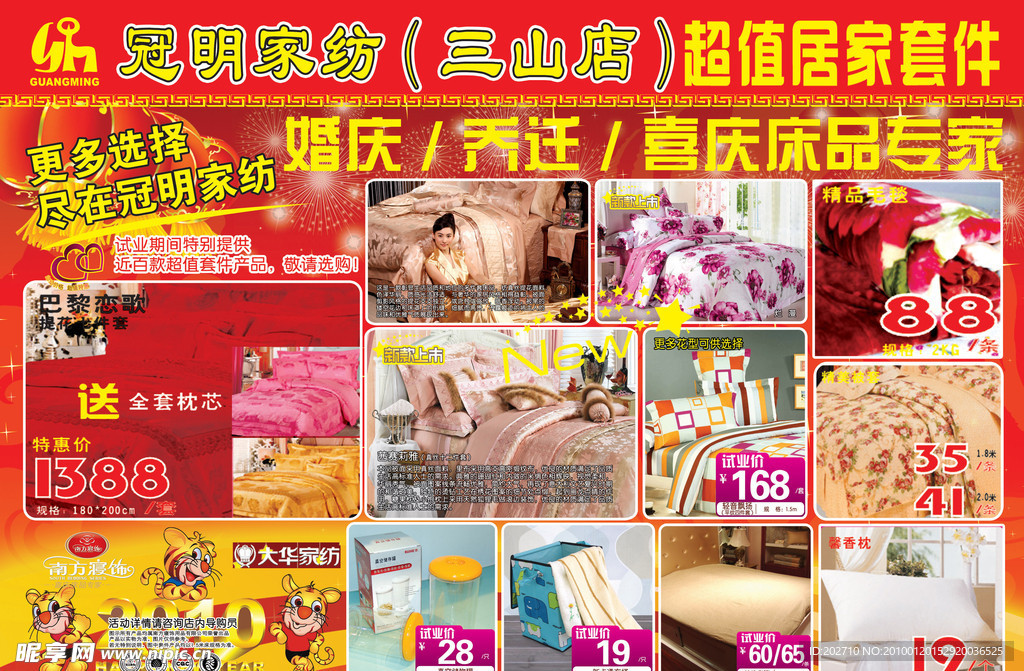 家具促销