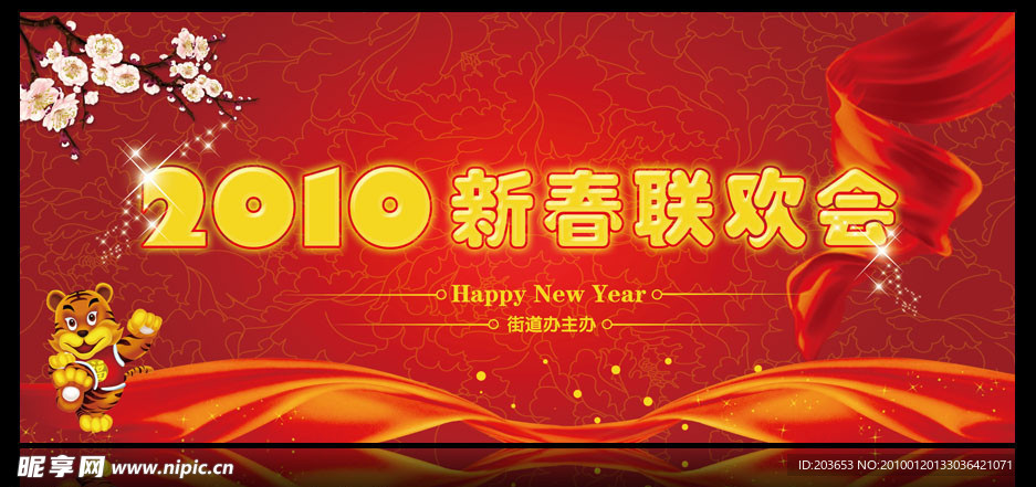 2010新年舞台背景