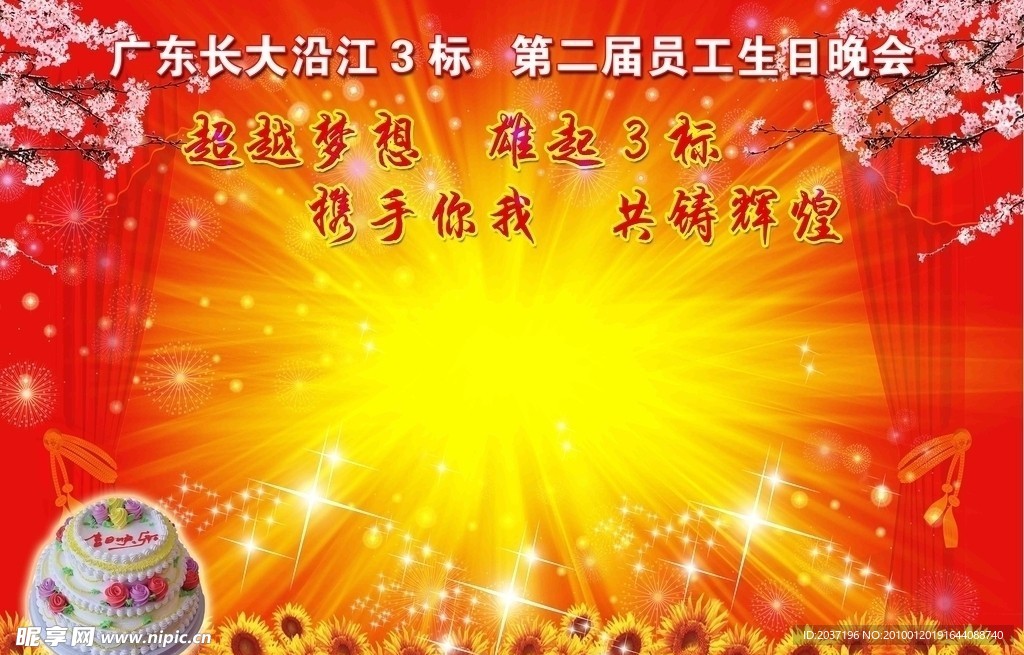 生日晚会签名海报