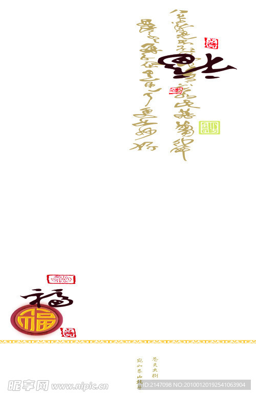 倒福