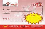 联通手机特价牌