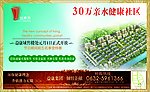 益康城