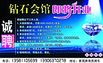钻石会馆