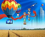 家电下乡 惠民工程