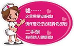 医院温馨提示