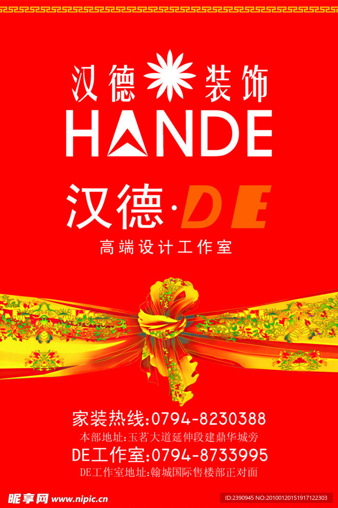 汉德装饰