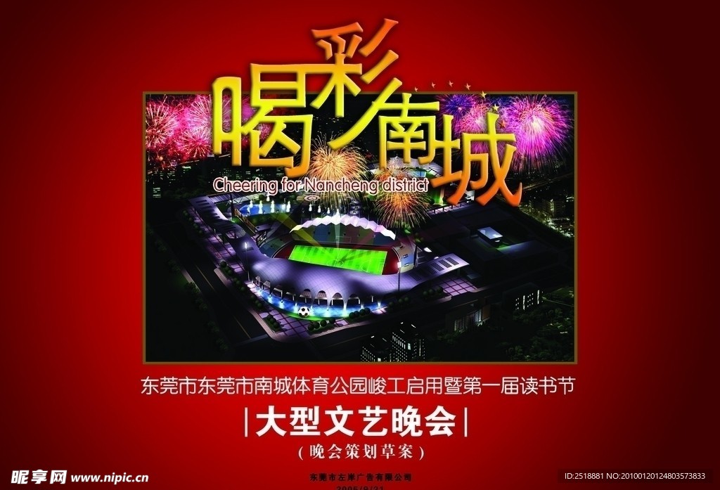 文艺晚会主题封面