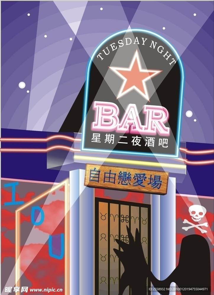 星期二酒吧