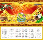 2010年虎年日历