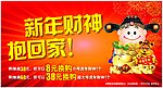 新年财神抱回家