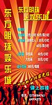 娱乐城海报