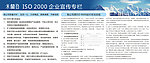 ISO 2000 企业 宣传栏 雪山 版报
