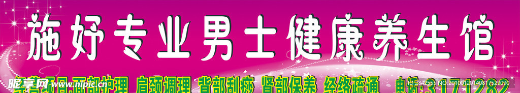 养生馆