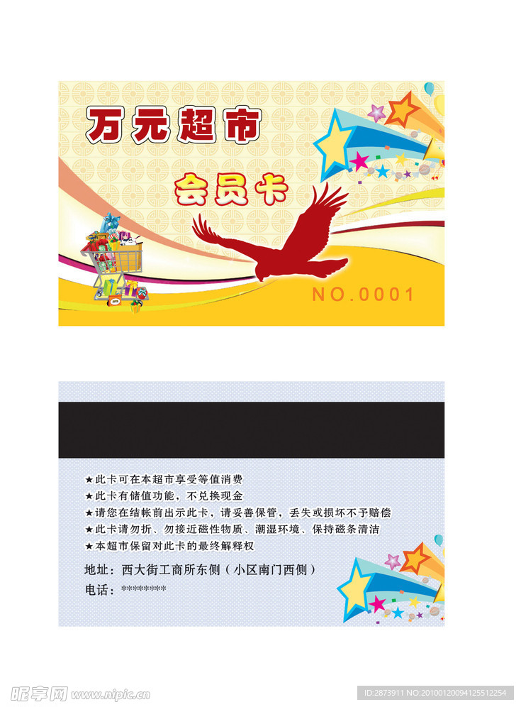 会员卡