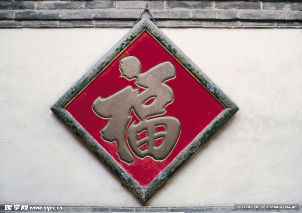 福字雕塑