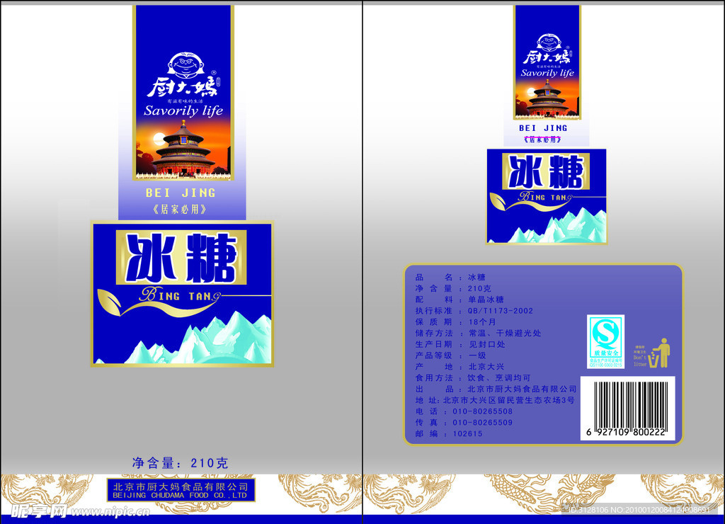 冰糖