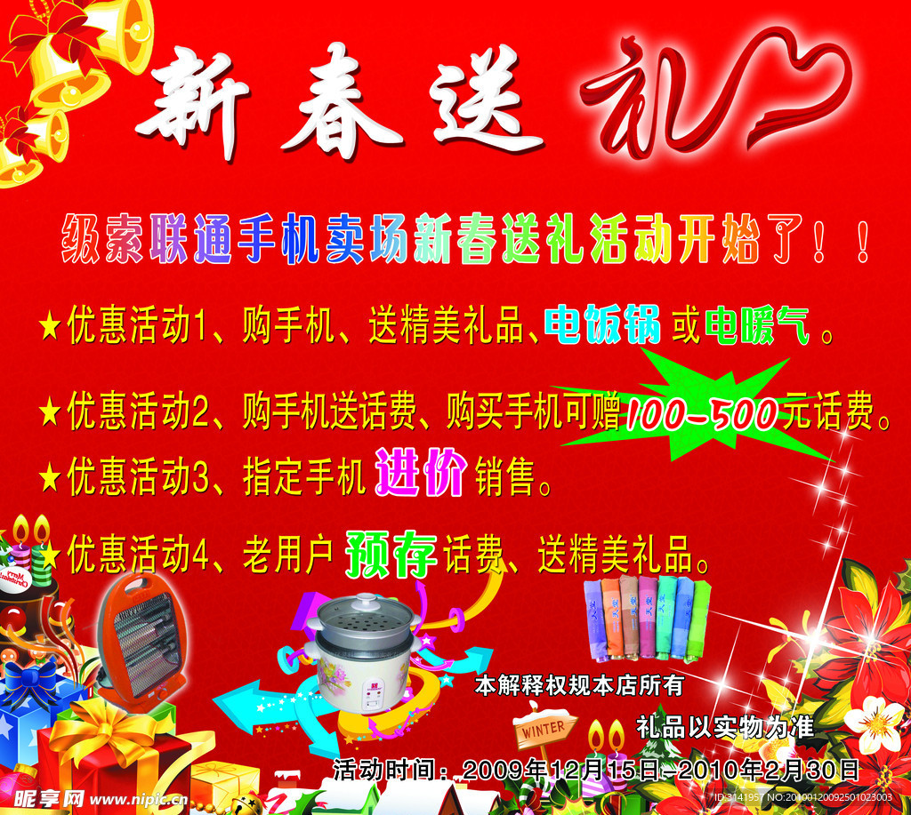 新春送礼