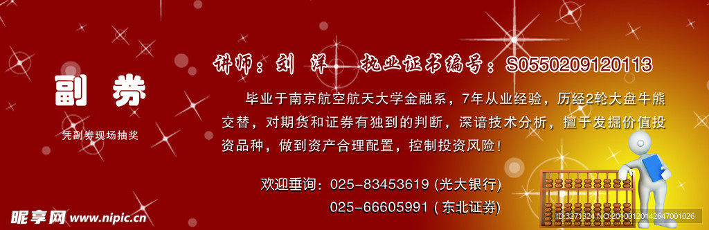 副券