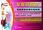 休闲吧传单正面