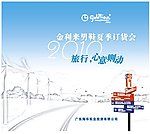 金利来订货会