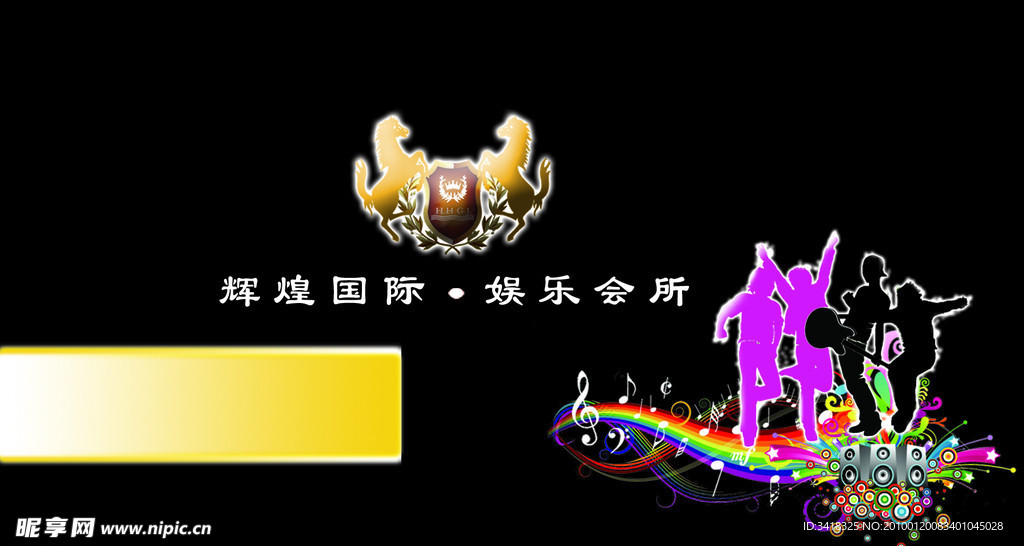 辉煌正