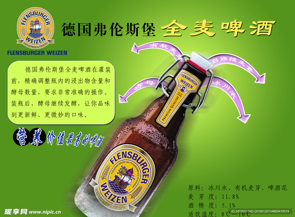 啤酒宣传单