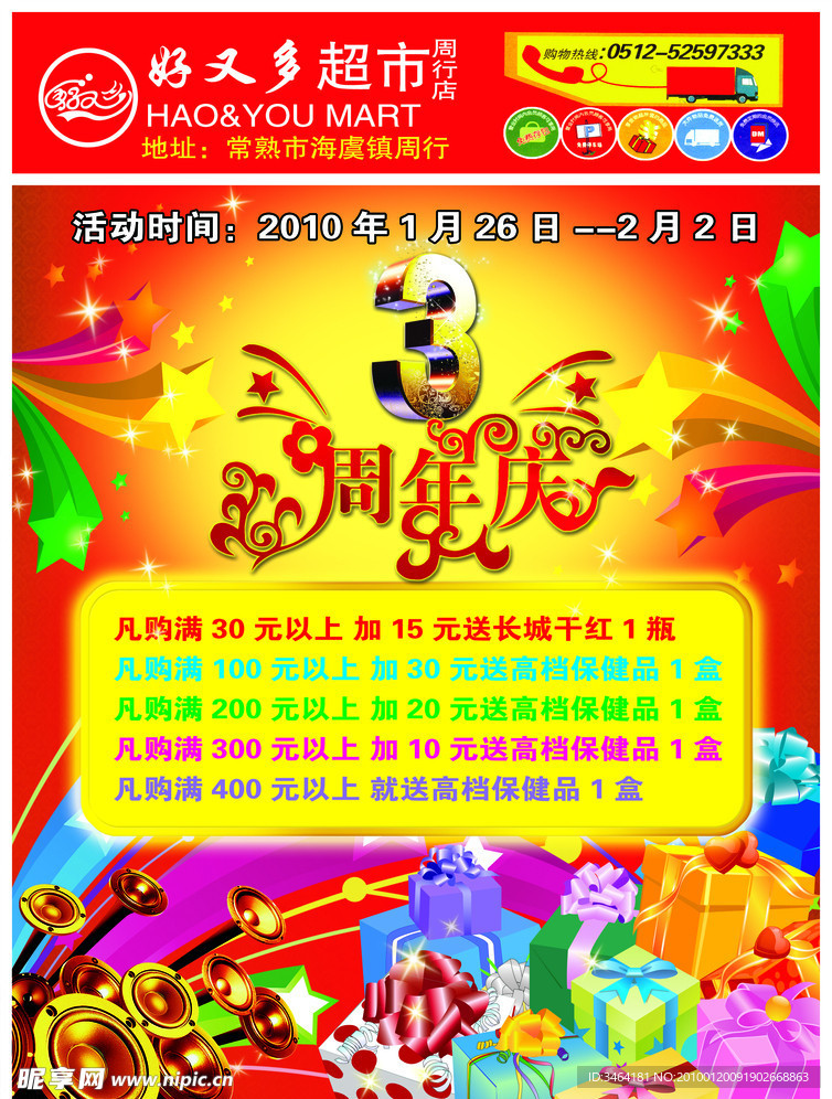 超市宣传单