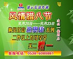 腊八节 互动台 迪奥康