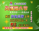 互动台 腊八节