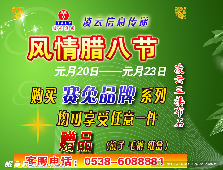 互动台 腊八节