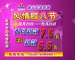 互动台腊八节 乔丹