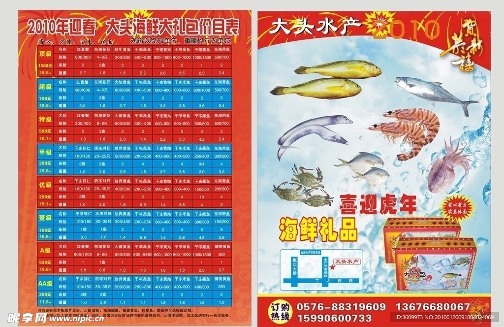 水产 海鲜礼包 新年好礼