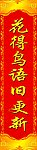 对联2