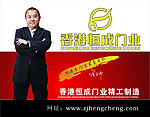 香港恒成门业