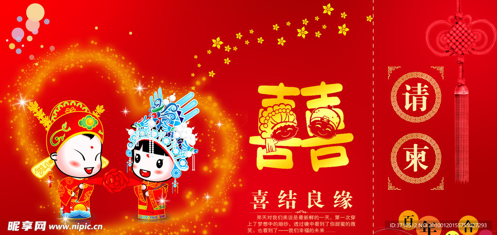 喜结良缘请柬