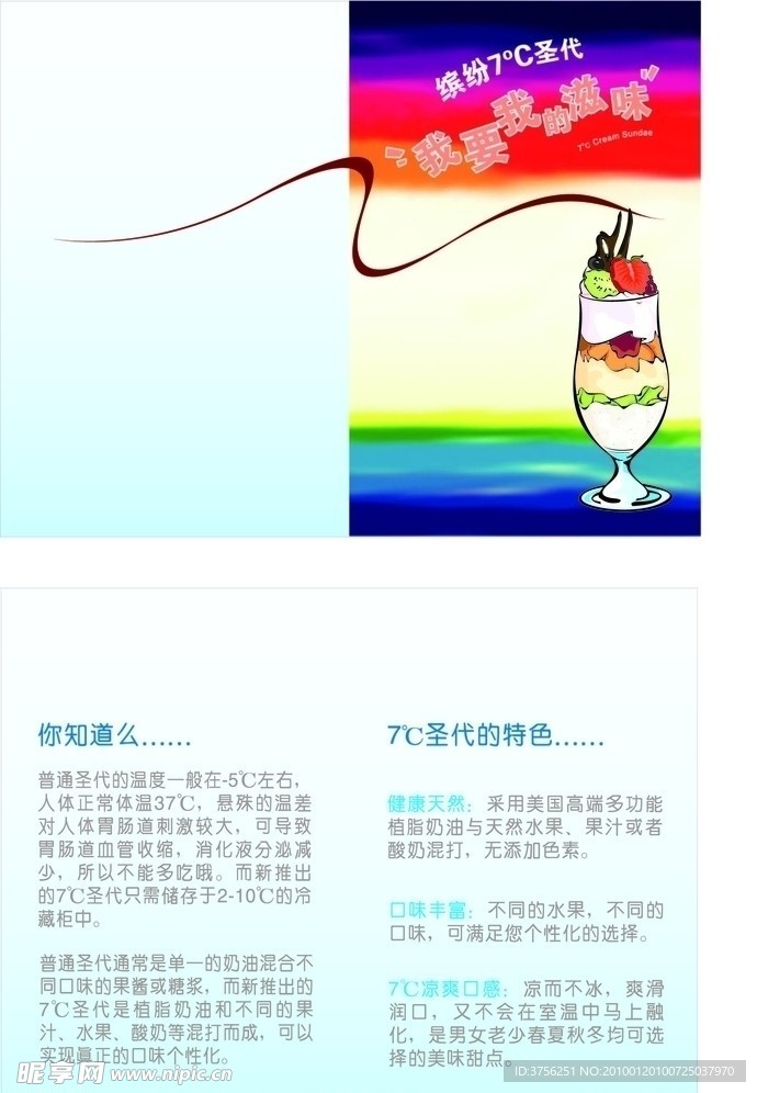 7度圣代 书签