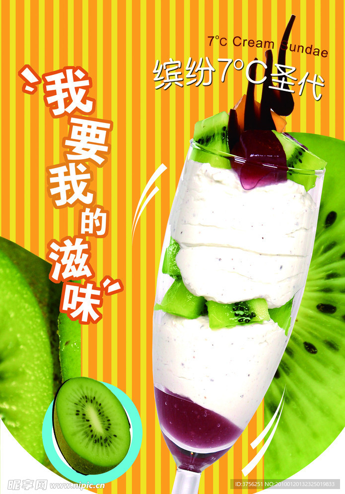 7度圣代吊旗