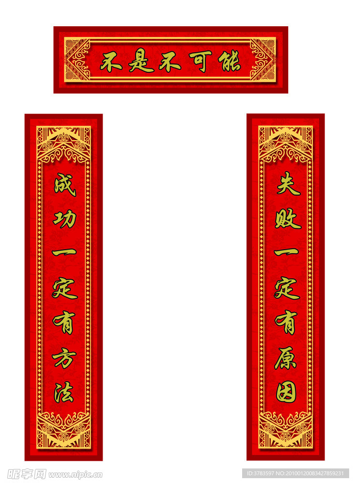 对联 花纹