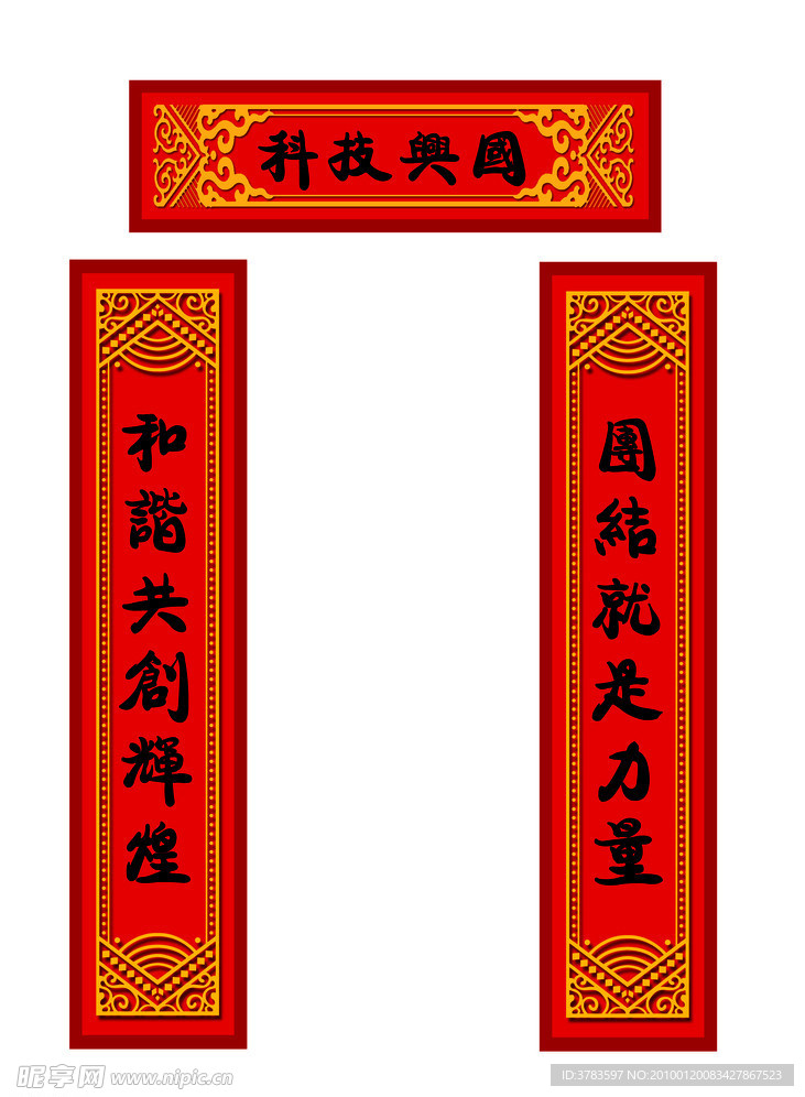 对联 花纹