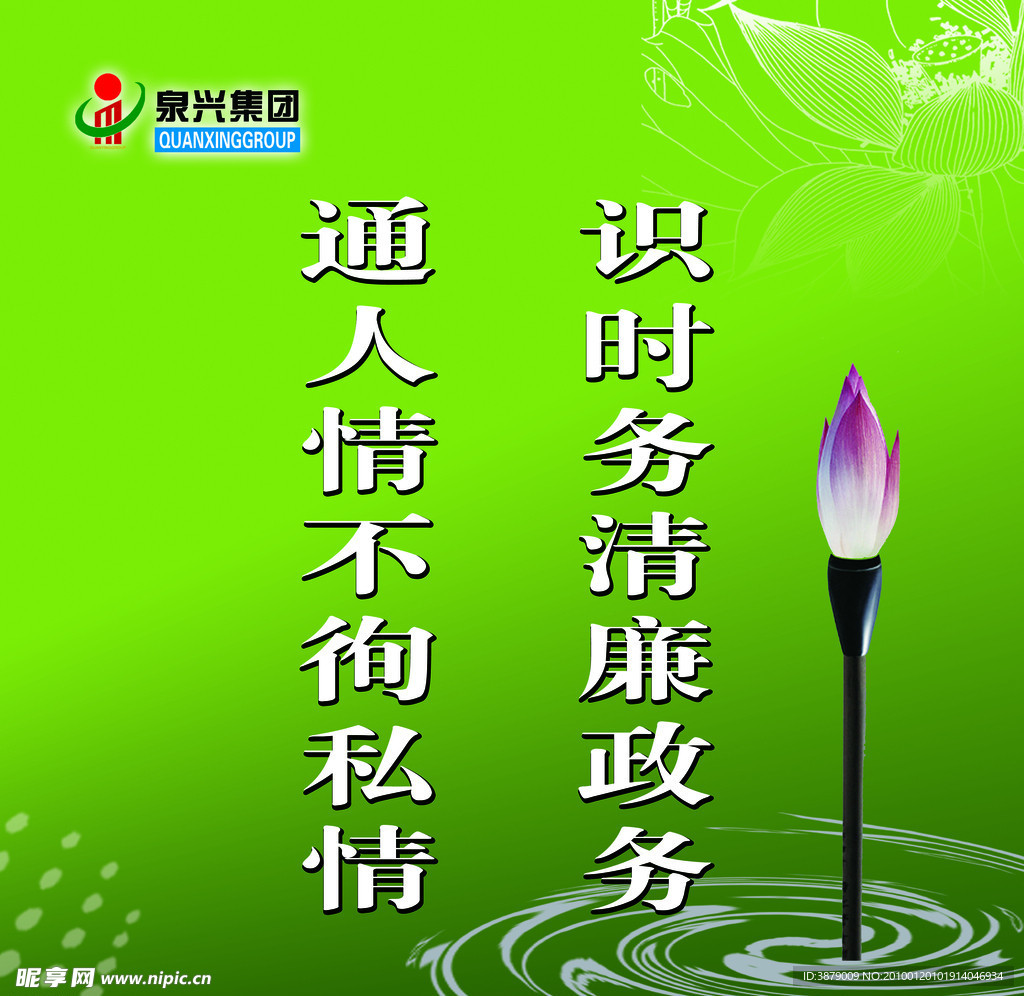 清廉 荷花 企业标语