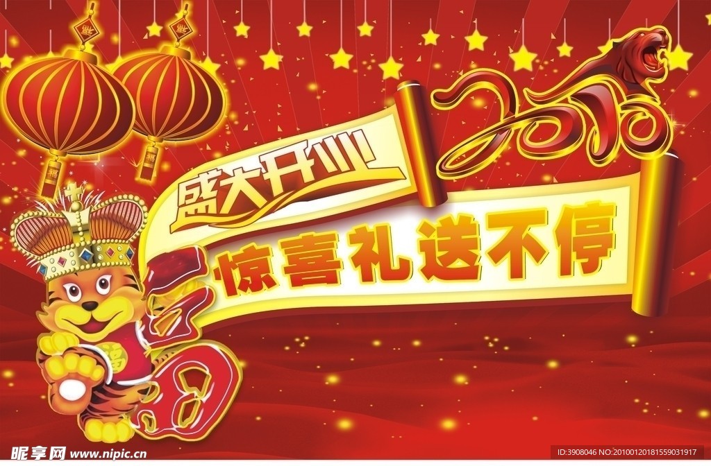虎年盛大开业